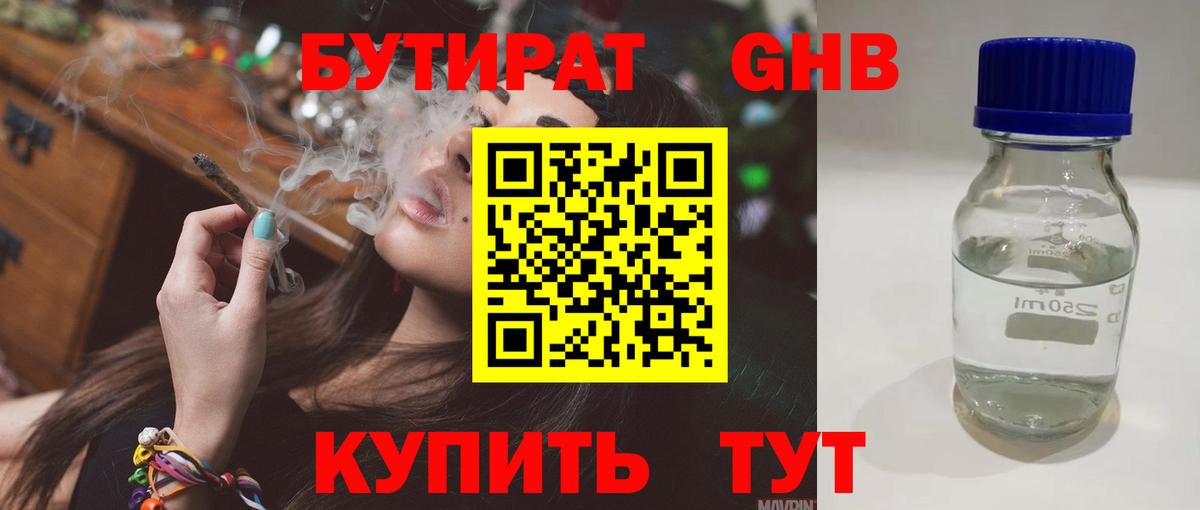 БУТИРАТ вода Углич