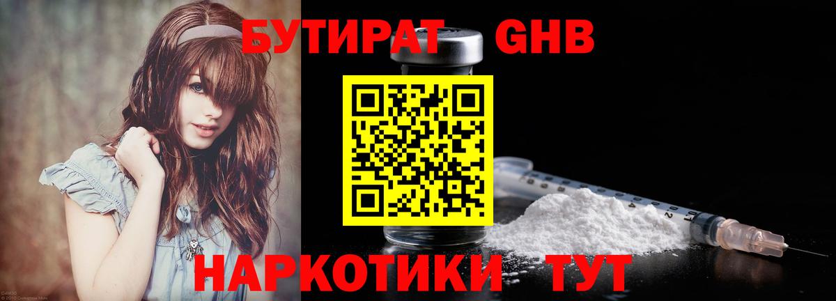 БУТИРАТ вода  Вход с VPN  Углич 