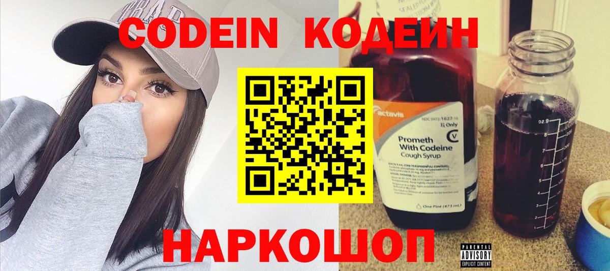 Codein напиток Lean (лин) Углич