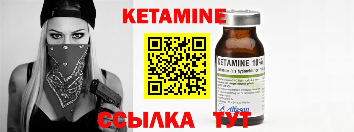 Кетамин VHQ Углич