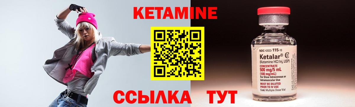 КЕТАМИН ketamine  Вход с VPN  Углич 