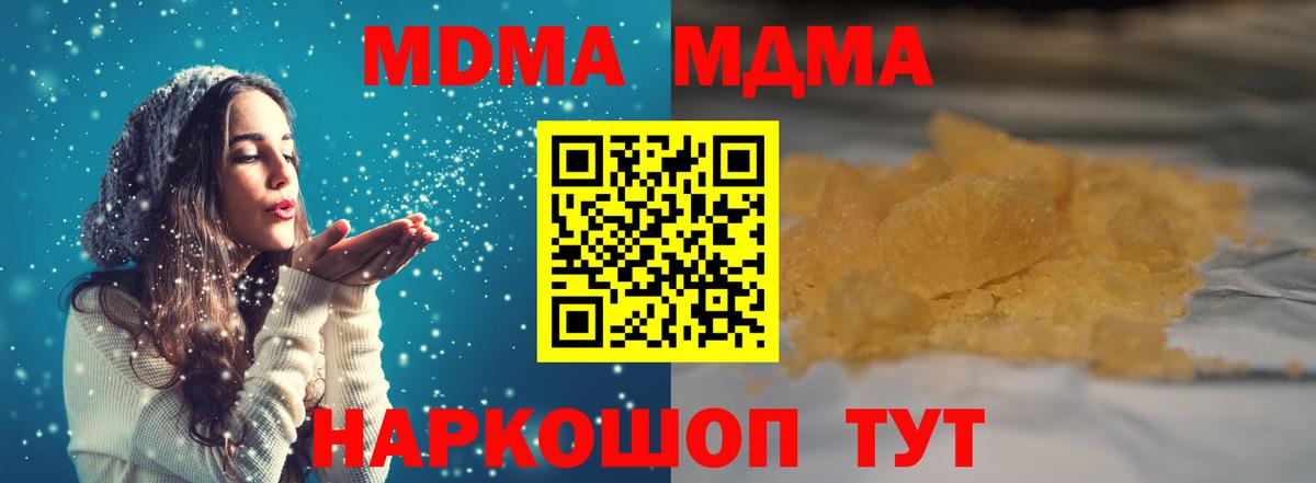 МДМА кристаллы  Вход с VPN  МДМА  Углич 