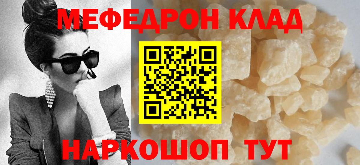 МЕФ  МЯУ-МЯУ  Вход с VPN  МЕФ мяу мяу  Углич  МЕФ мука 