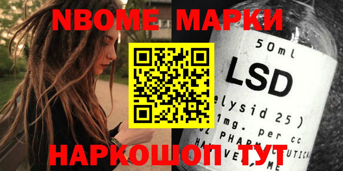 Марки NBOMe 1500мкг  Вход с VPN  Наркотические марки  Углич 